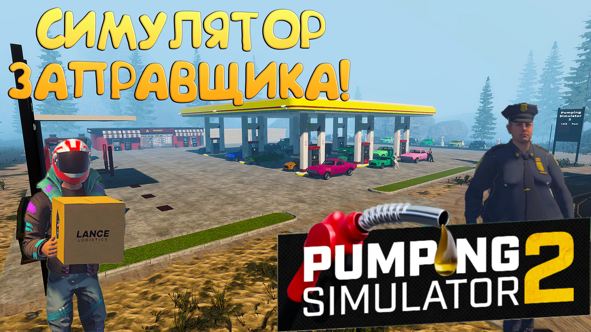 Pumping simulator