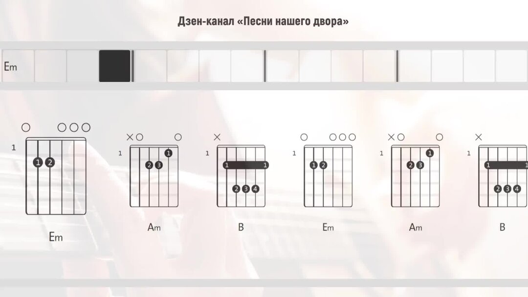 Аккорды песни солнце