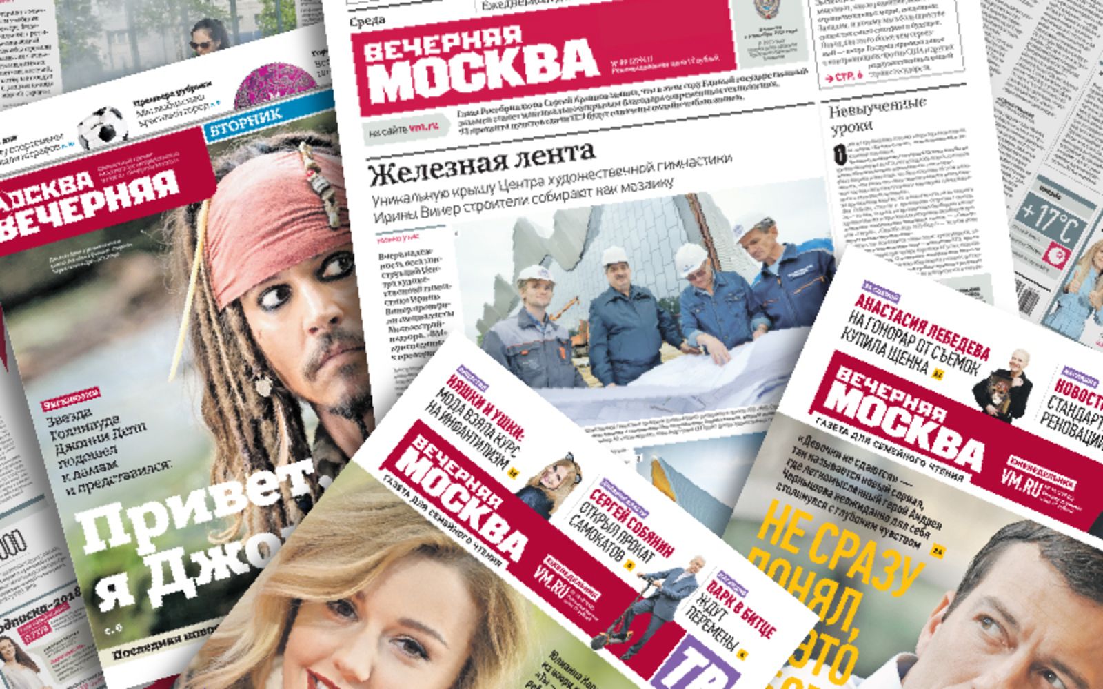 Московская газета. Газета. Вечерняя газета. Газета Москва. Газета вечерняя Москва обзор.