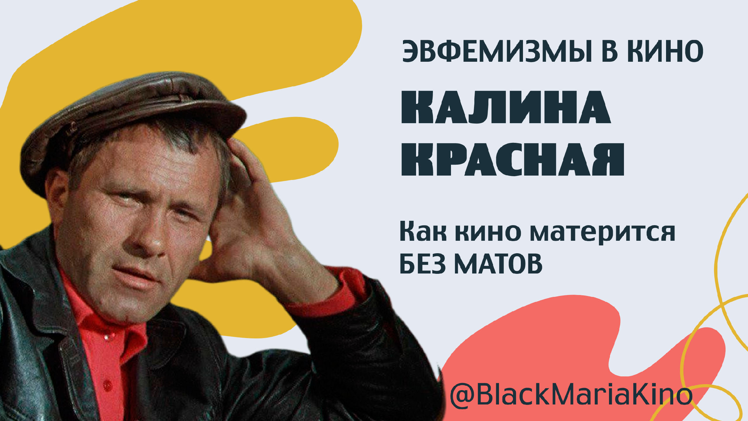 Ержан без мата