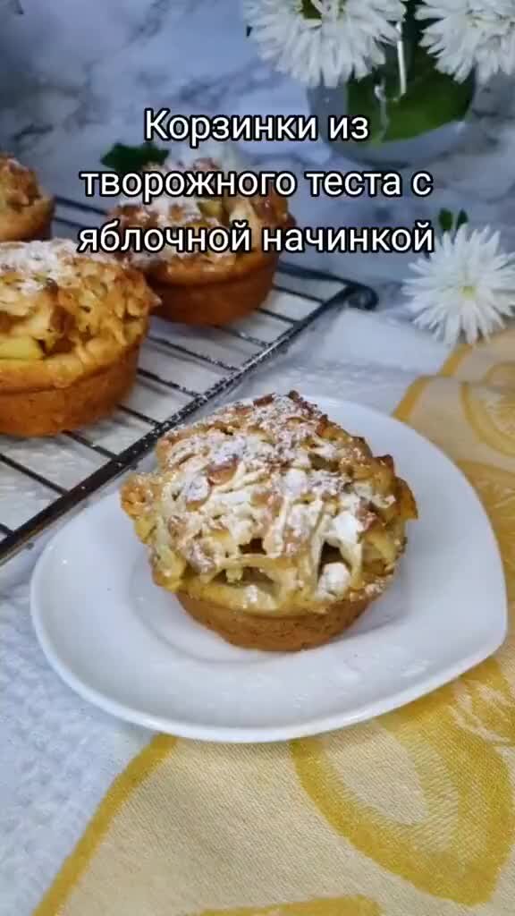 Творожные корзиночки