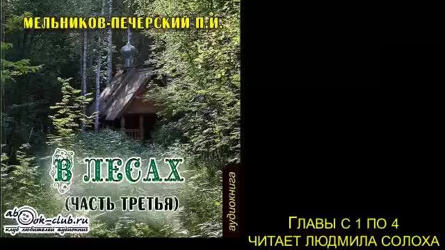 Аудиокнига 1 глава
