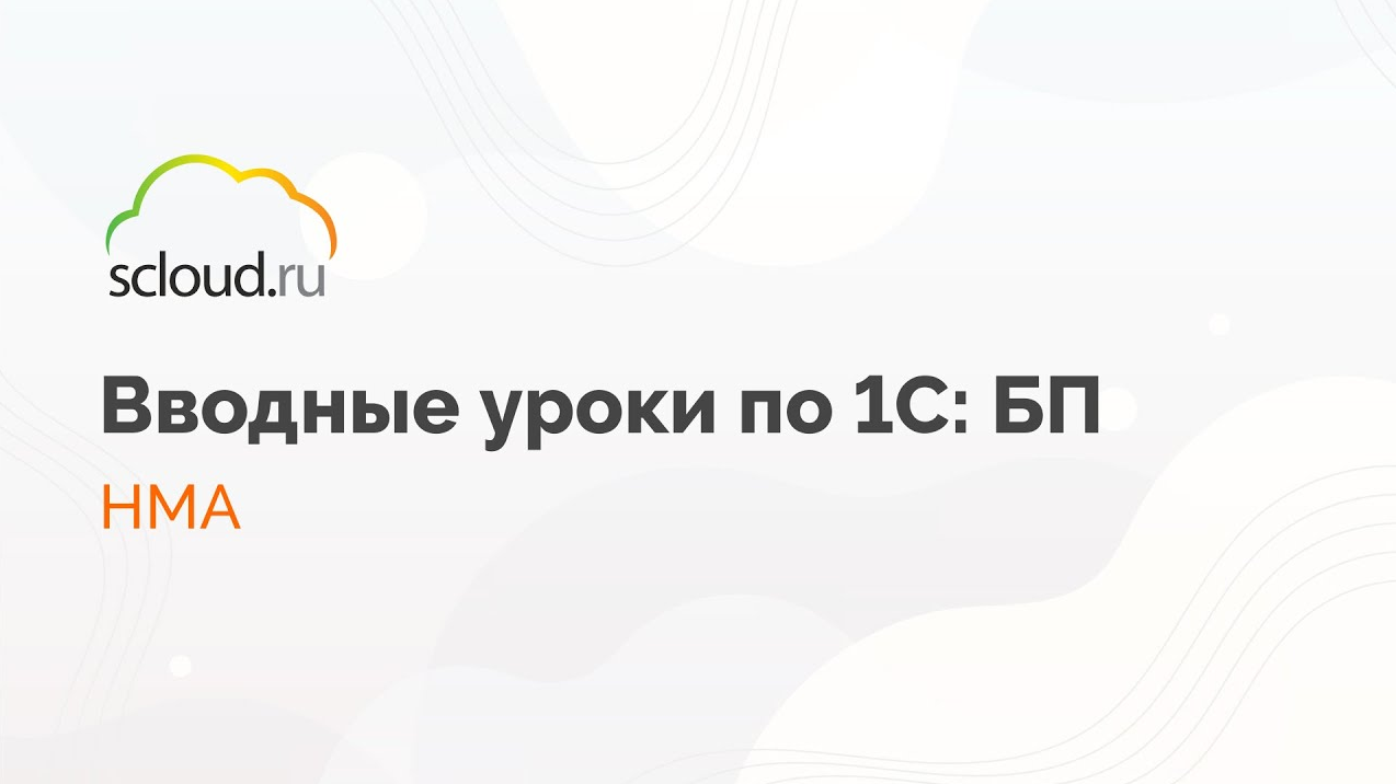 Scloud. 1с scloud. 1с scloud. 1с scloud. Программа 1с в облаке.