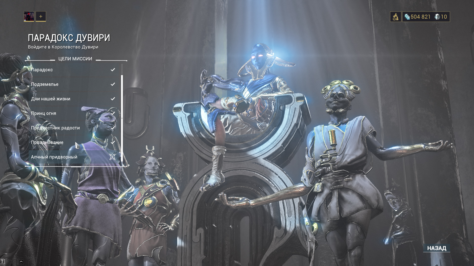 Головоломки дувири варфрейм. Стальной путь варфрейм. Warframe головоломки дувири. Гидроид прайм билд. Как открыть стальной путь дувири.