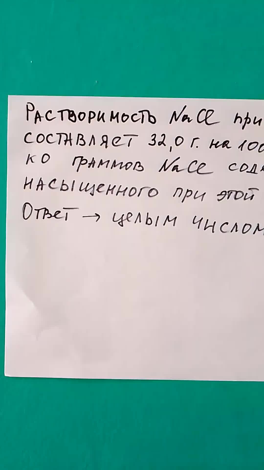 Химия. ЕГЭ. ОГЭ. ВПР. | Решение задачи по химии на растворимость вещества  при комнатной температуре | Дзен