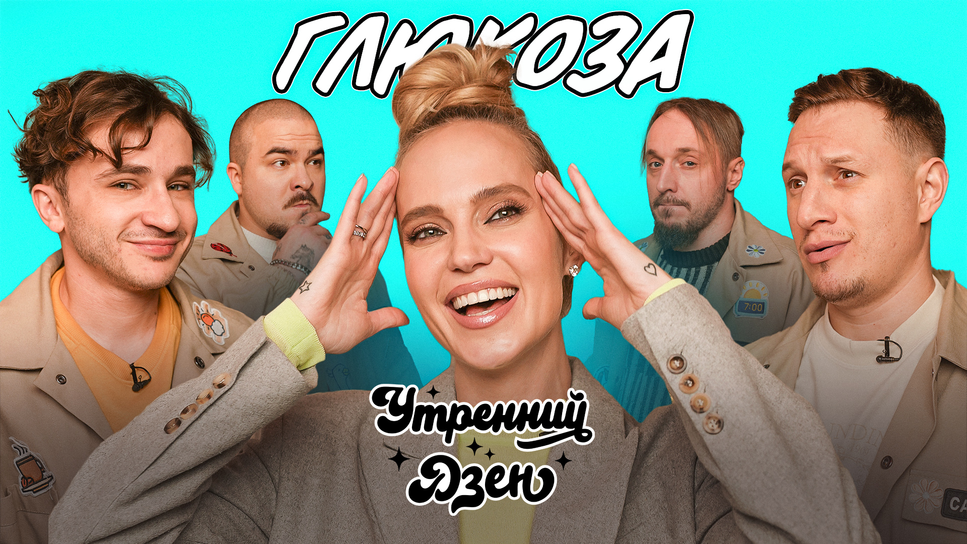 Группа сахар. Глюкоза в купальнике. Gluck инстаграм. Глюкоза певица feet. Глюкоза дзен проверка простоты.