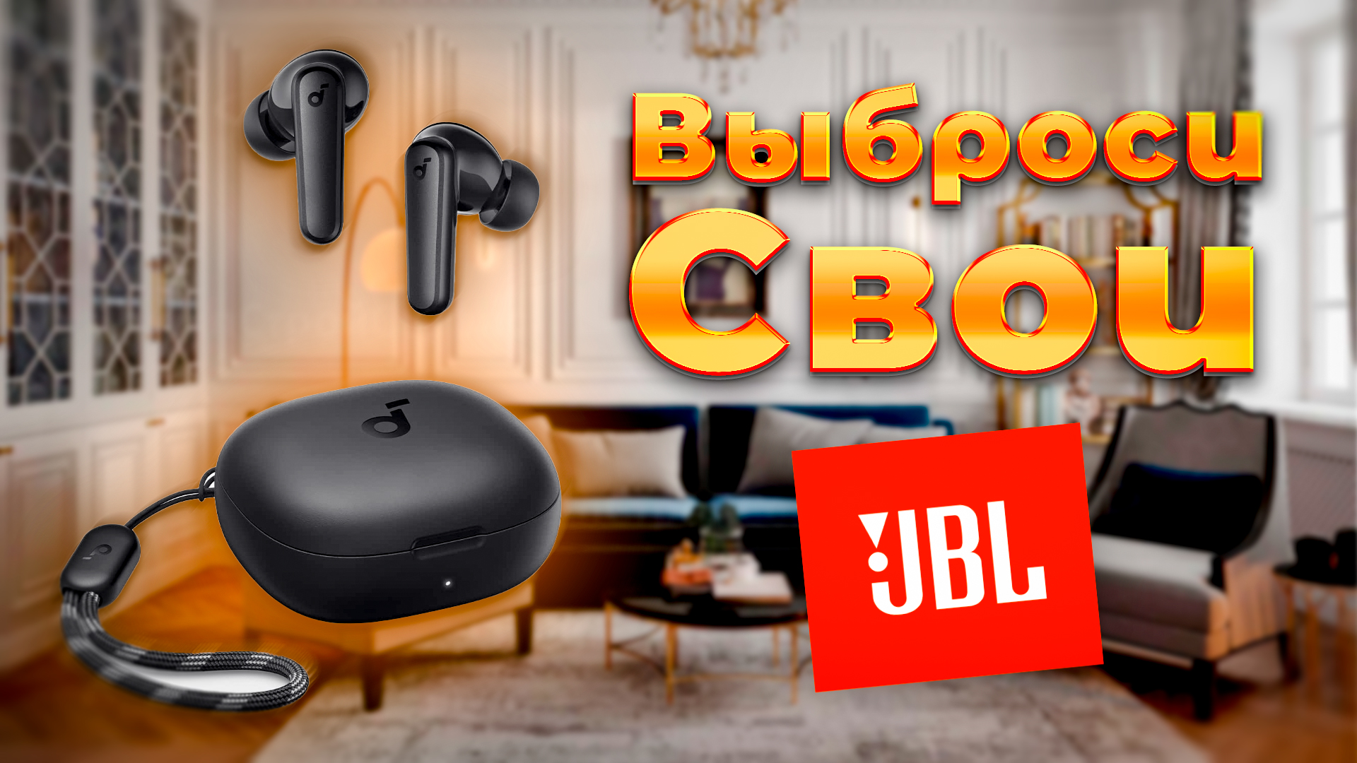 Обзор jbl