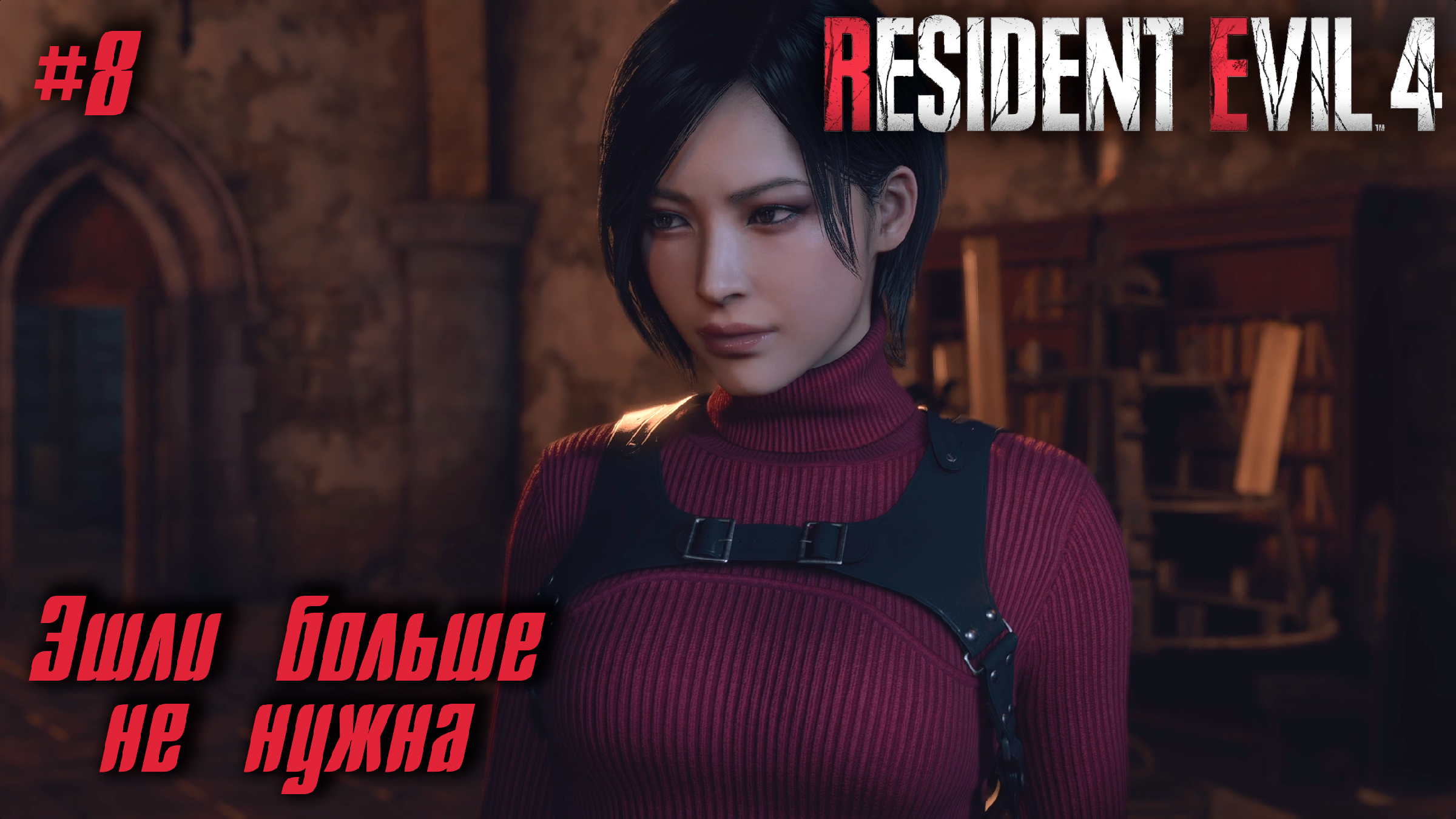 Resident evil 4 прохождение