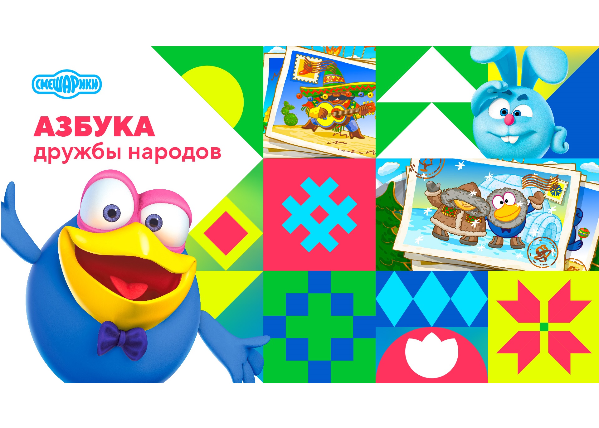 смешарики дружба народов. смешарики дружба народов. смешарики дружба народов. смешарики дружба народов. смешарики дружба народов.