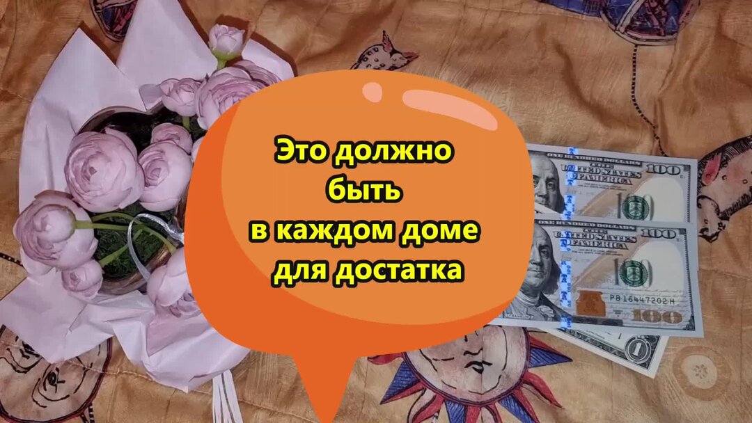 Достатка счастья удачи