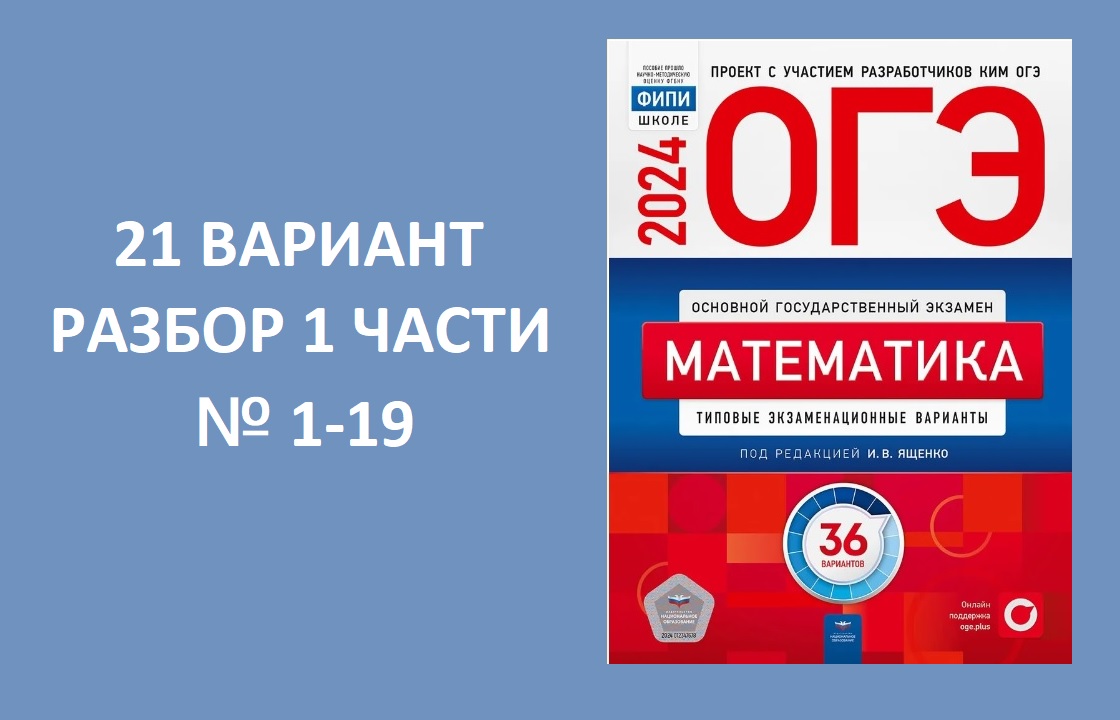 Задания огэ по математике 9 класс. Задания из огэ по алгебре 9 класс. Задания огэ по математике. Задачи по математике 9 класс огэ. Справочные материалы по математике огэ 2021.