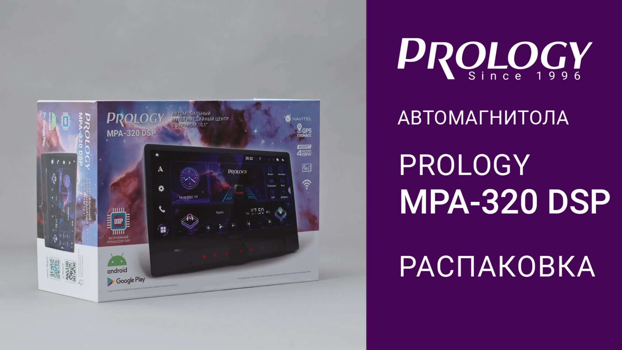 Prology mpa 220 dsp