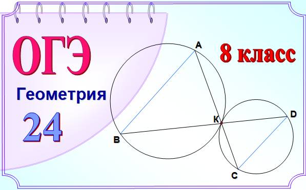 Найдите вписанный угол 11 36