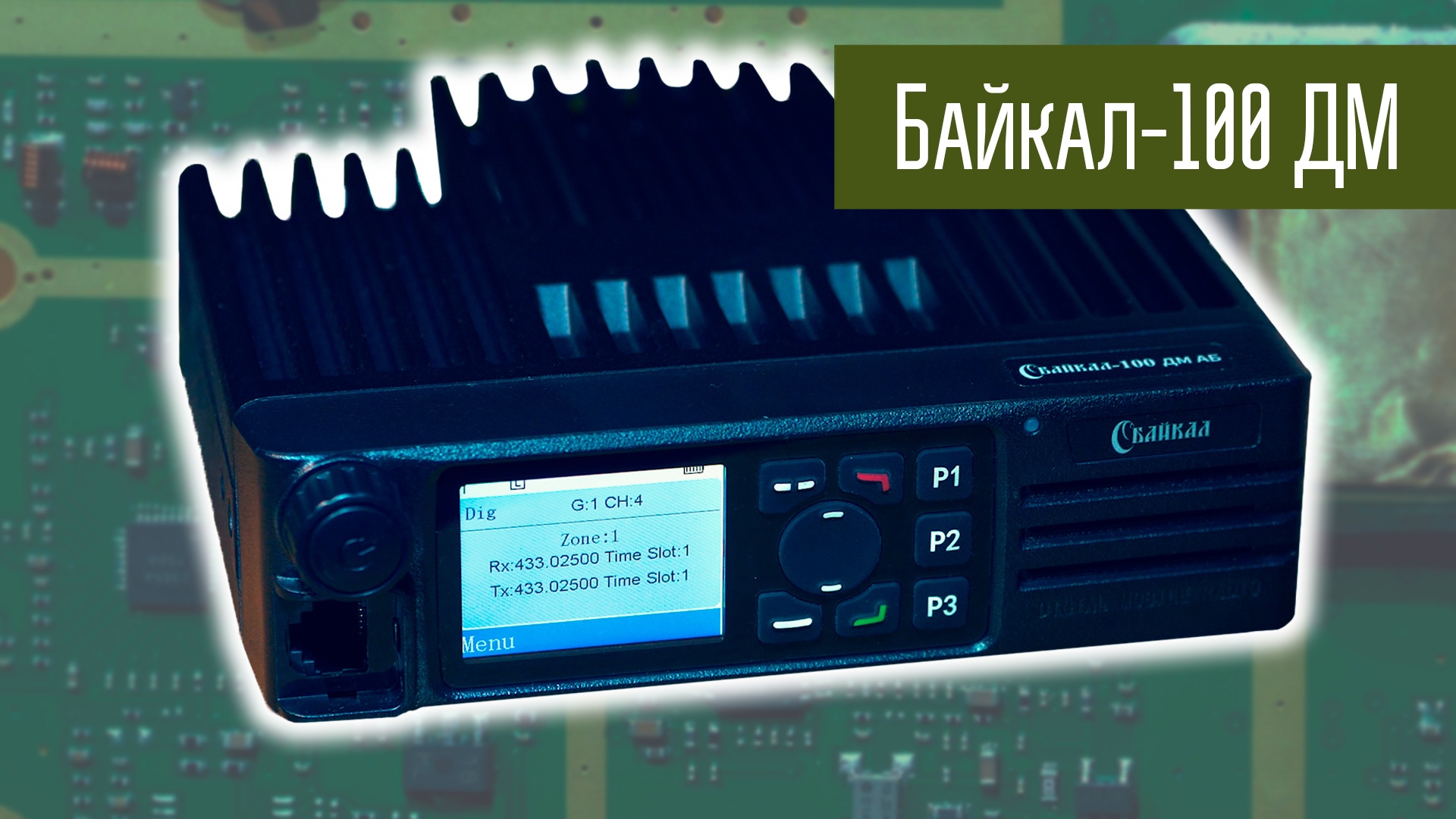 радиостанция байкал 12 кв. рация байкал 100. байкал 100. чай дары байкала. байкал 100.