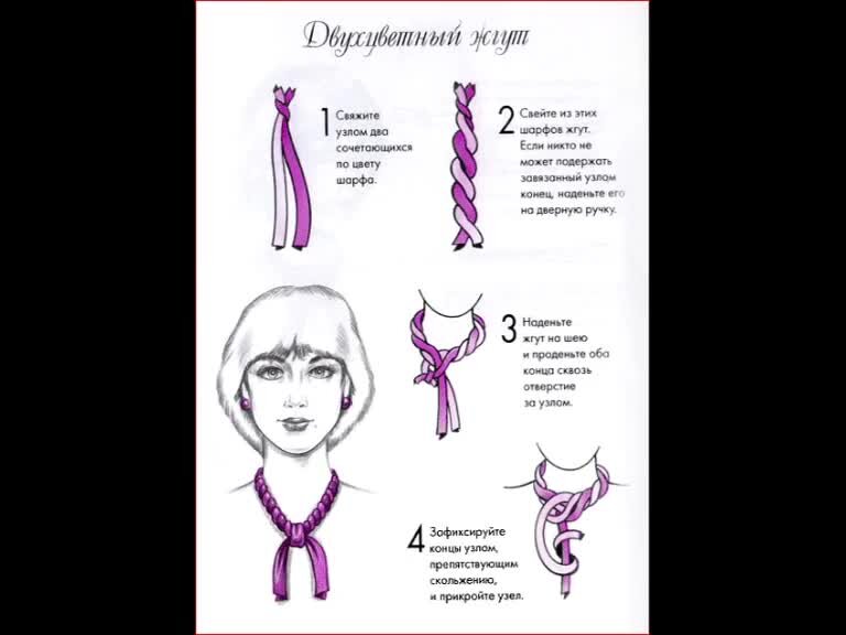 Схема как красиво завязать