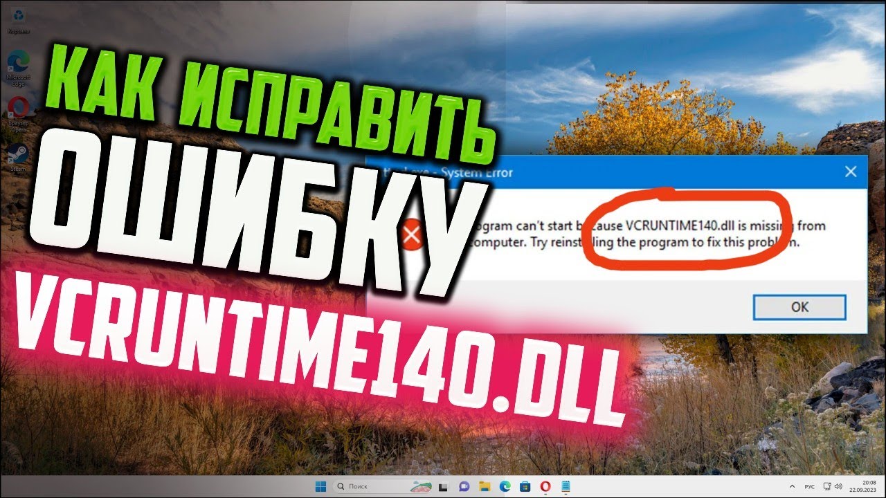 Не удается продолжить vcruntime140