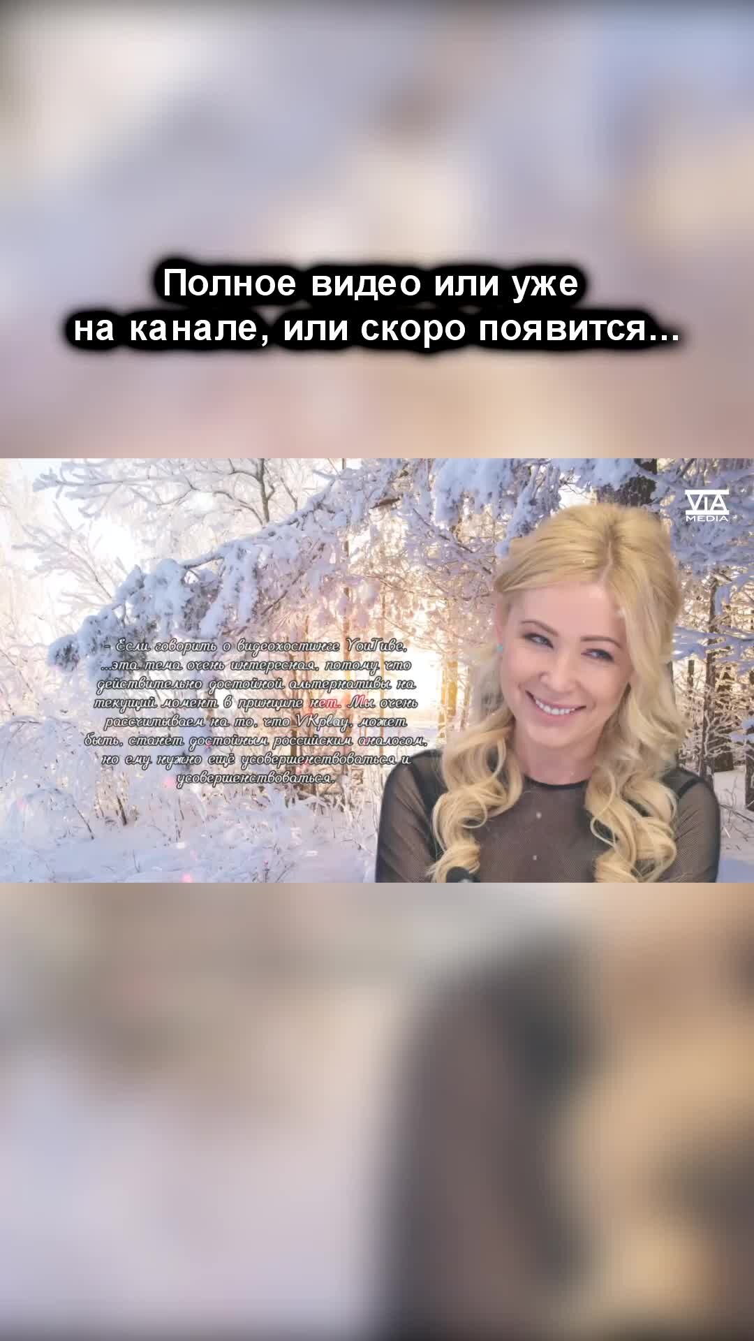 ViA MEDIA | Екатерина Мизулина заявила, что ограничений на работу YouTube в  РФ не ожидается. | Дзен