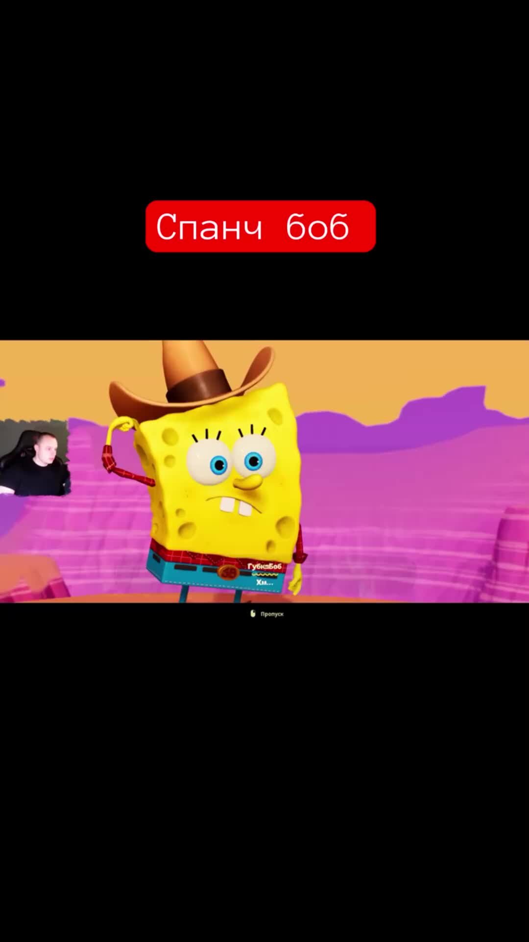 MaxiplayTV | Спанч боб #shorts #игры #spongebob #спанчбоб | Дзен