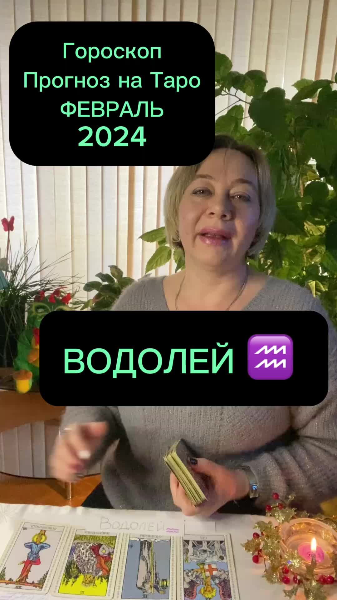 Водолей таро прогноз на 2024 анжелы перл. Андела перл водолей май 2023. Август таро. Таро анжелы перл. Водолей таро прогноз на 2024 анжелы перл.