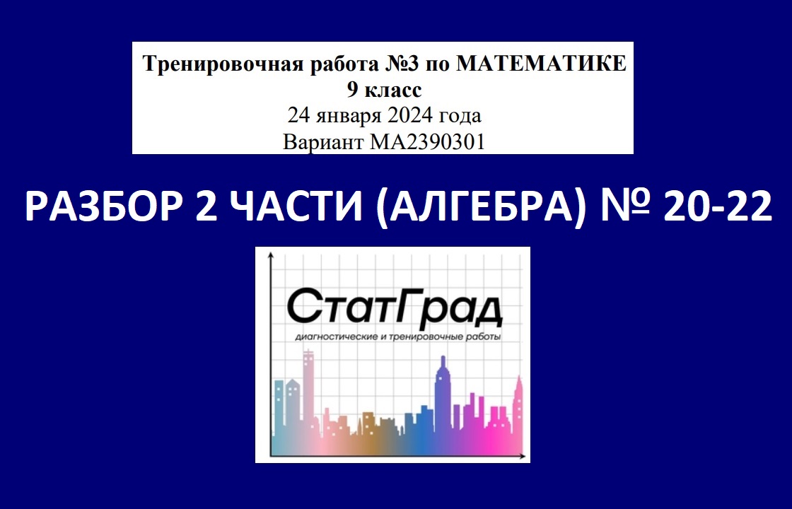 Огэ математика 2025 вариант ма2390301. Огэ математика 2025 вариант ма2390301