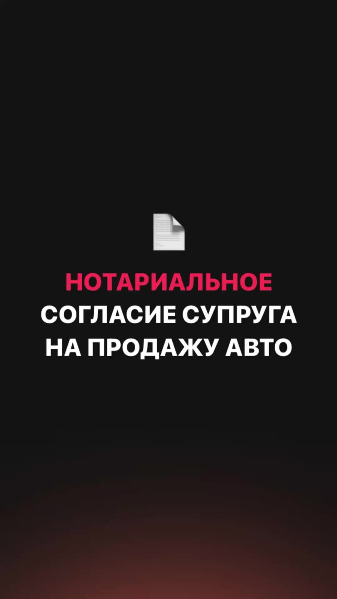 AdvoCall – персональный адвокат в смартфоне | При продаже автомобиля одним  из супругов нужно будет нотариальное согласие второго супруга, как и при  продаже имущества (законопроект). | Дзен