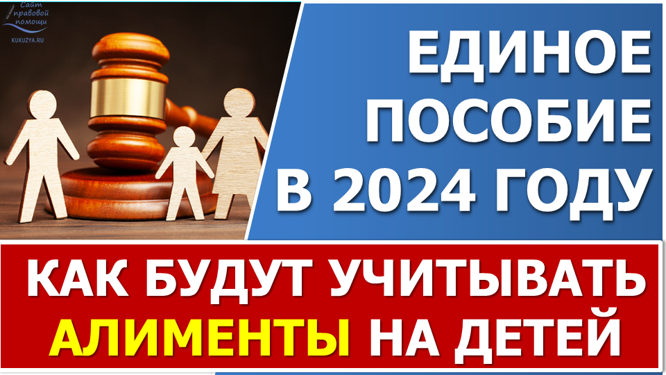 Единое пособие в 2024 изменения