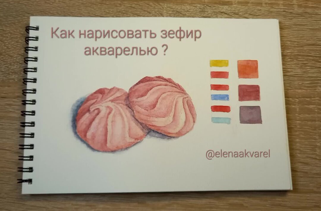 Зефир как рисовать