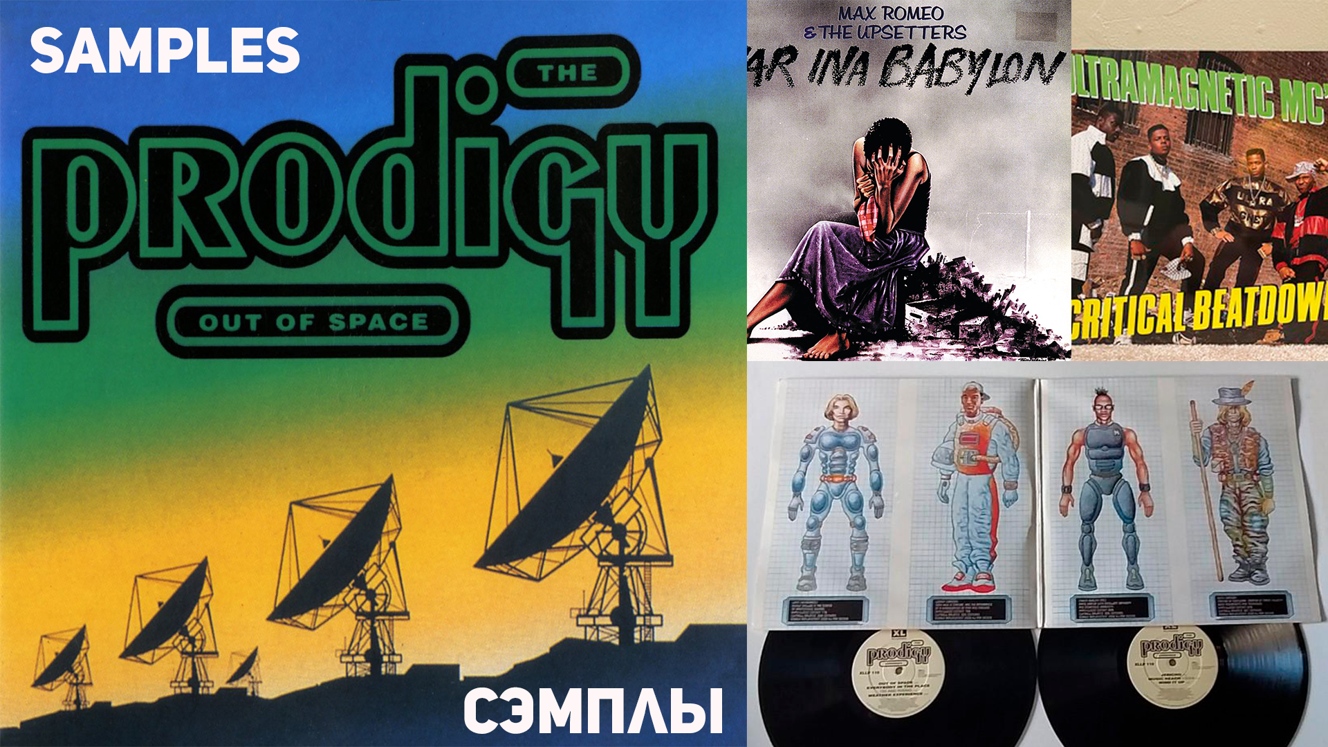 Продиджи аут спейс. Prodigy out of space 1992. Продиджи аут оф спейс. Out of space the prodigy обложка. Продиджи аут спейс.