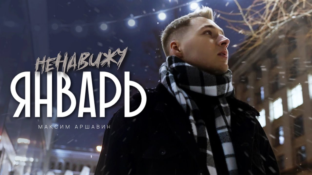 Аршавин ненавижу январь песня. Аршавин спина. Аршавин 2008. Аршавин ненавижу январь песня. Аршавин ненавижу январь песня.