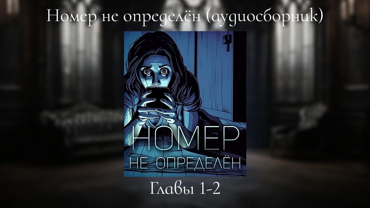 Если на них