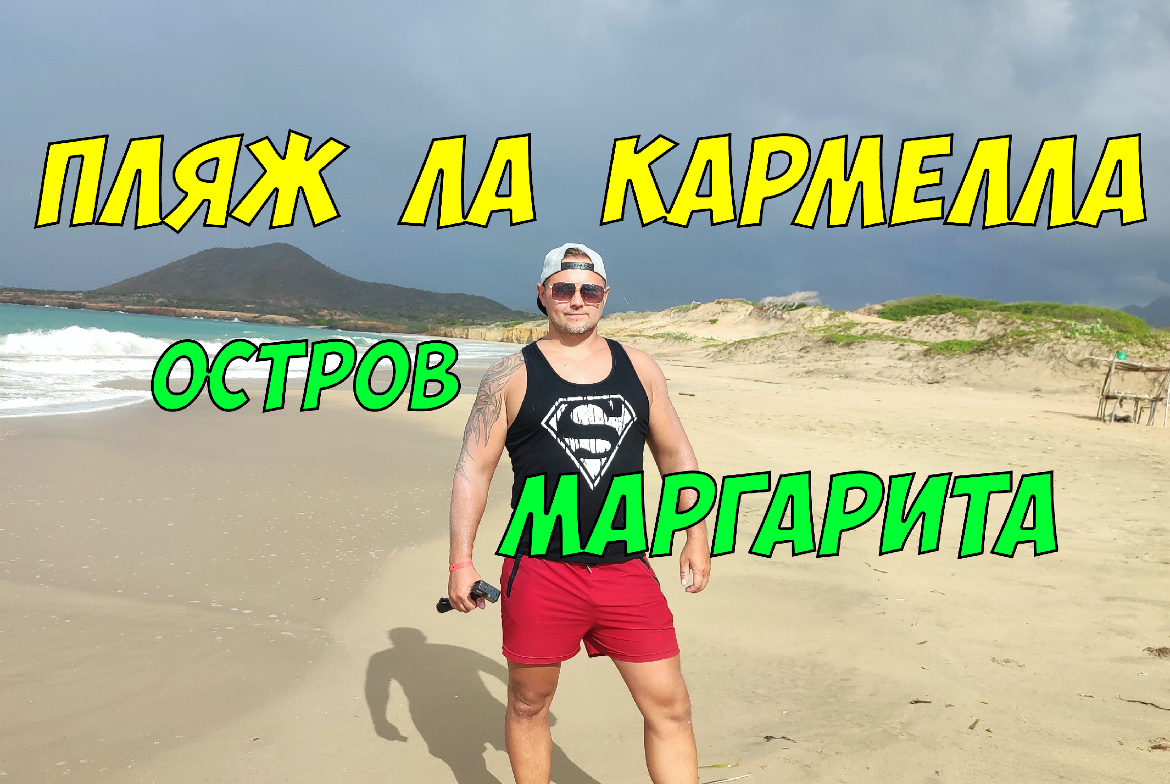 Обзор маргариты