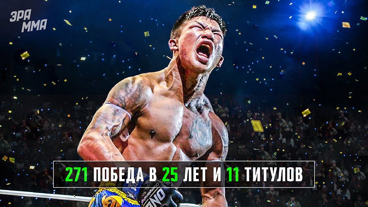 Rodtang боец тайский. Тай 21. Рублевская тая 21. Плакат rodtang mya thai. Ваня степовой краснодар.