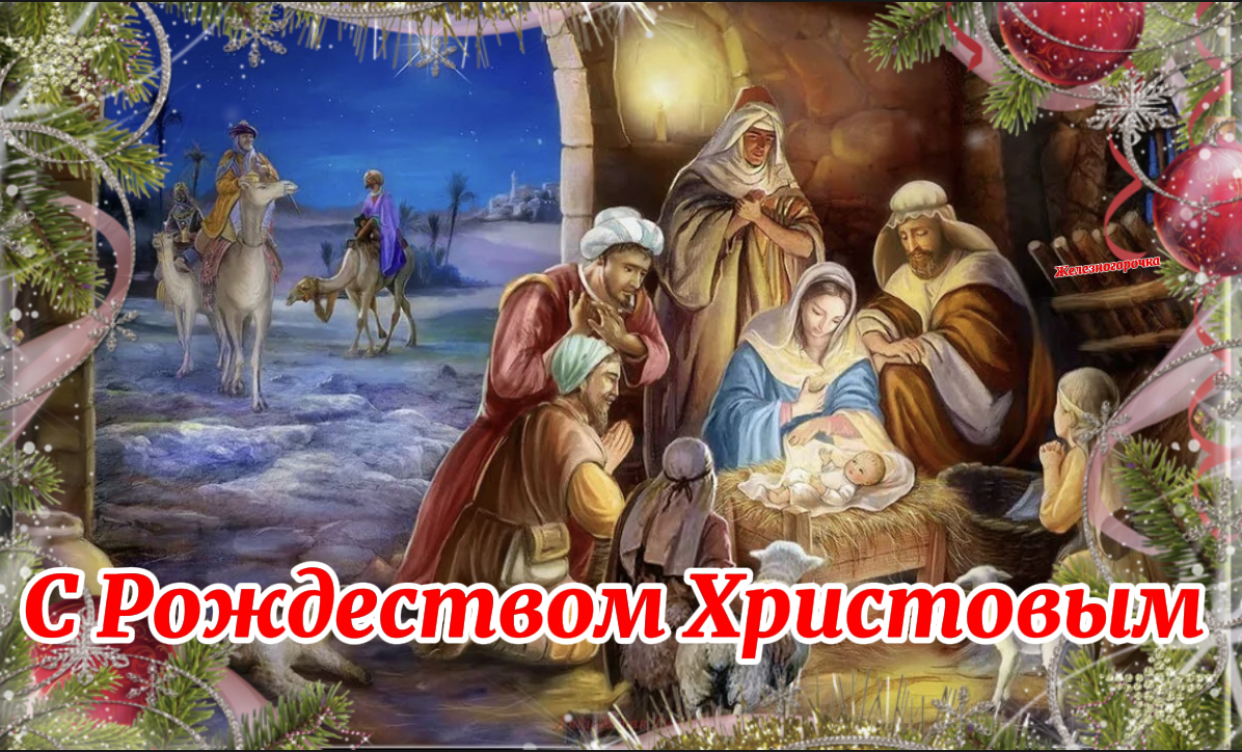 Новые видео открытки с Рождеством Христовым 7 января 2024