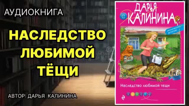 Детективы калининой слушать. Детективы калининой слушать