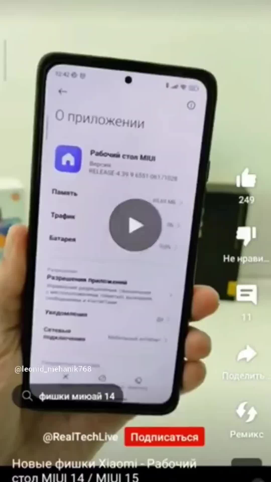 Leonid_Mehanik768 | проверка видео про рабочий стол MIUI 14 | Дзен