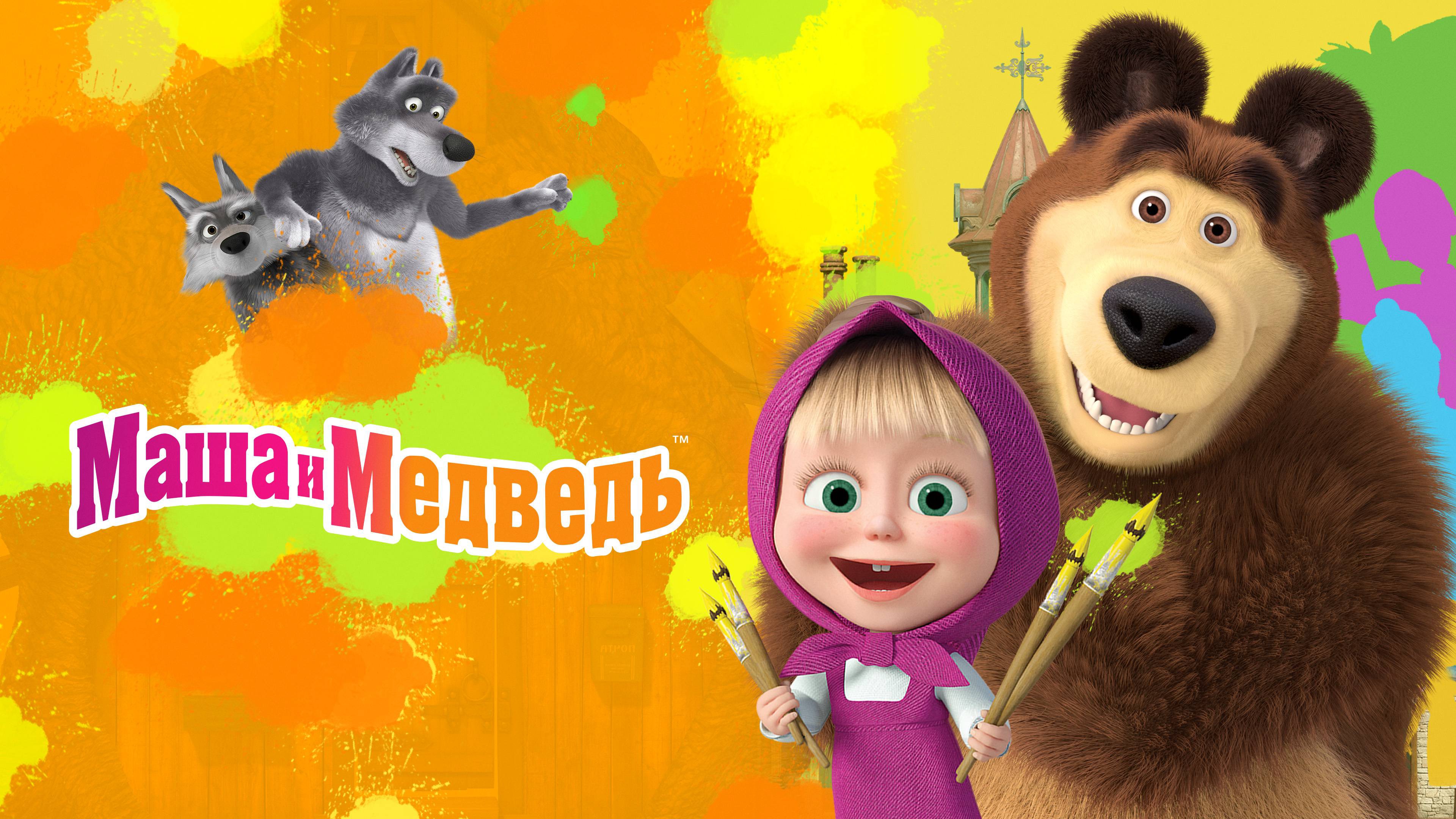 Маша и медведь 6