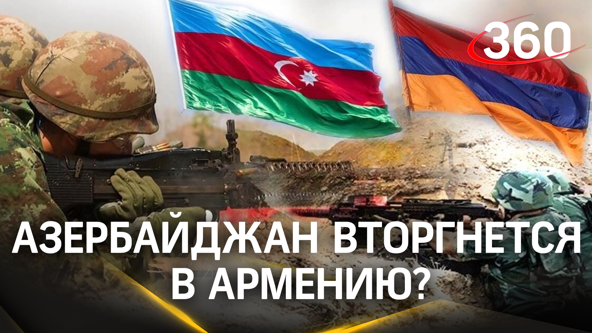 Азербайджан начнет войну