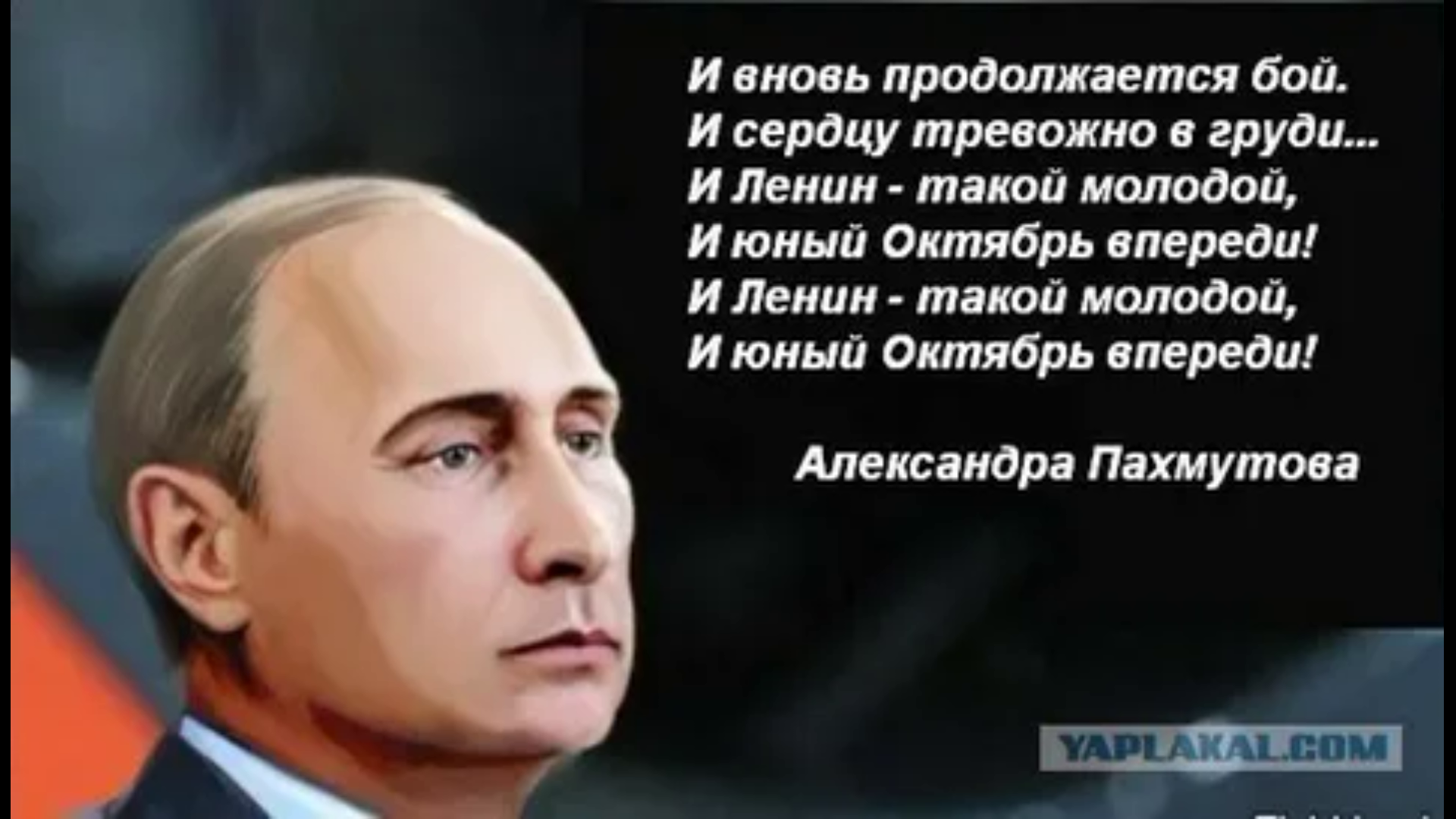 И Ленин такой молодой и Юный октябрь впереди. И вновь продолжается бой и Ленин такой молодой. И вновь продолжается бой. Молодой Ленин.