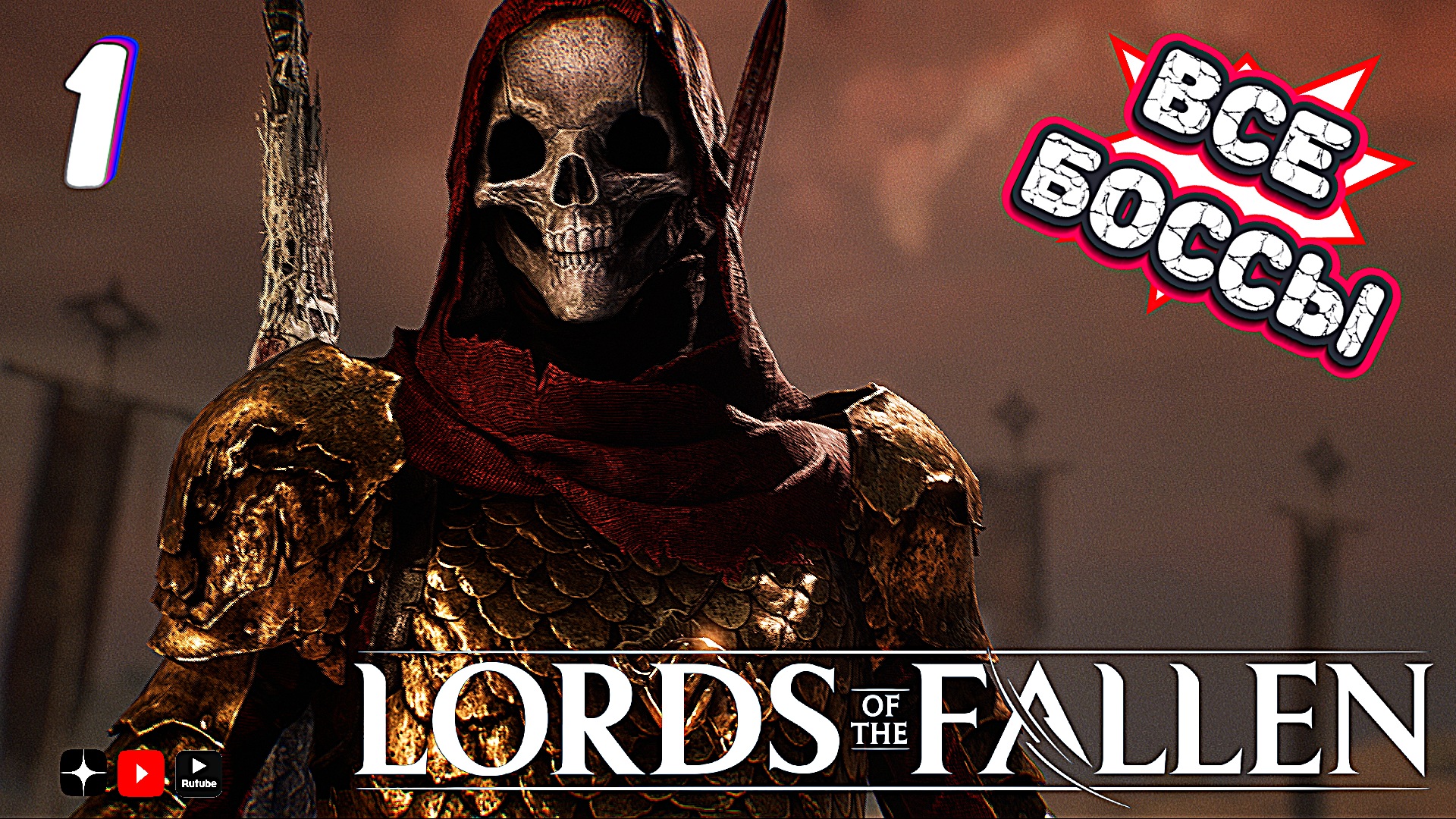 Lords of the fallen all boss фото 28