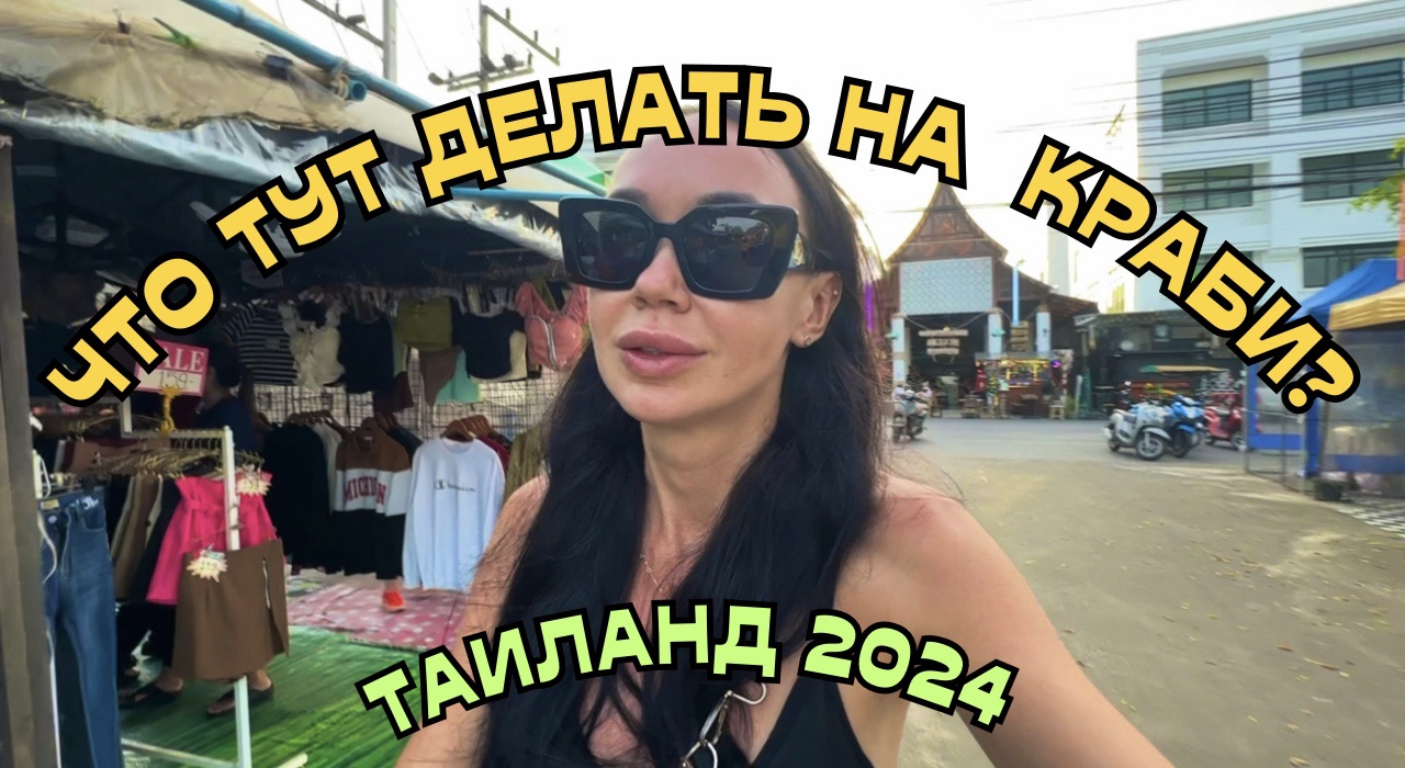 Отдых в тайланде 2024