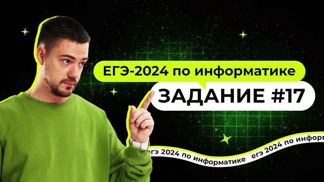 Егэ информатика 2024