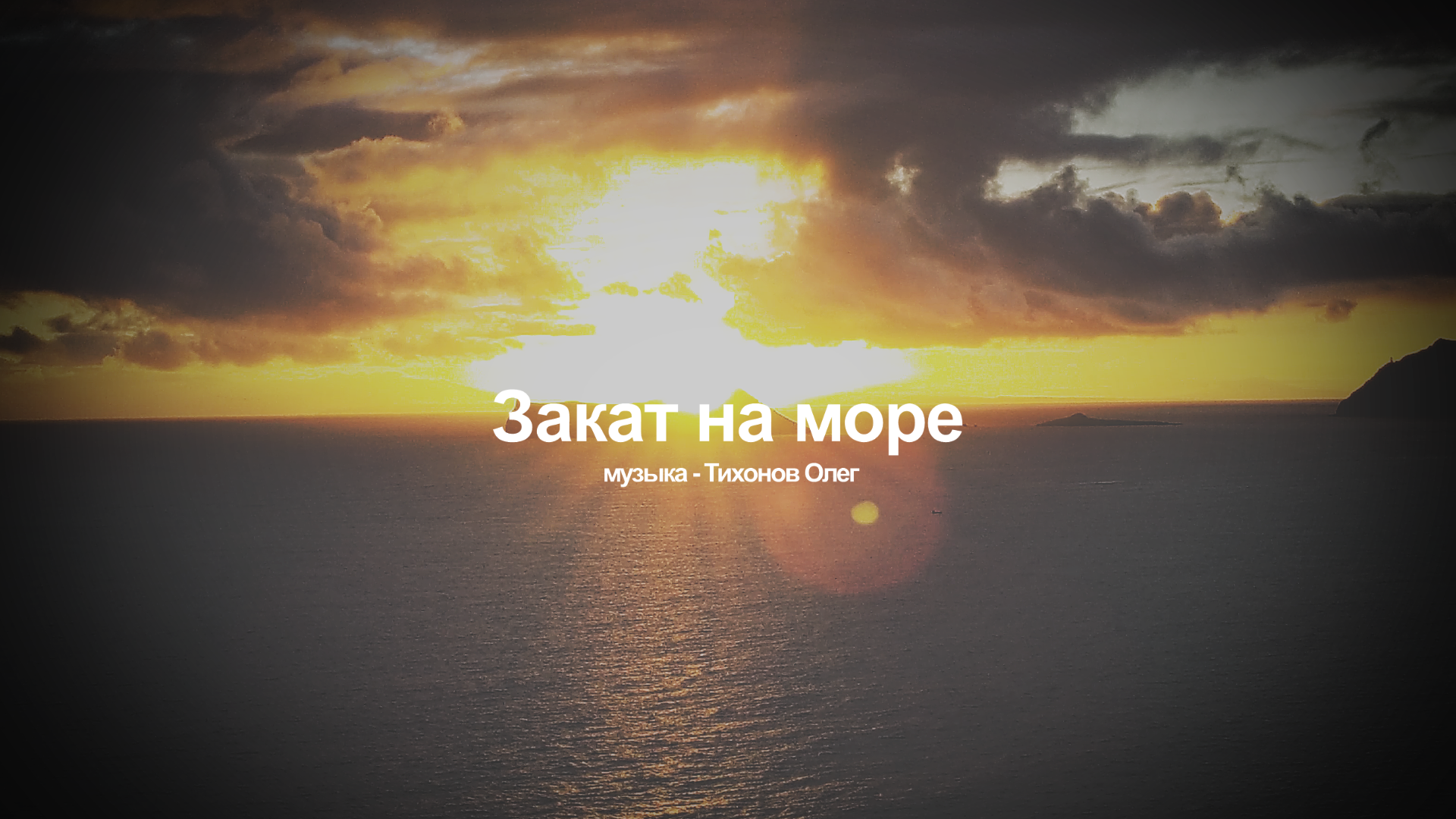 Закат мысли. Классный закат. Закат мысли. Цитаты про закат. Красивые фразы про закат.