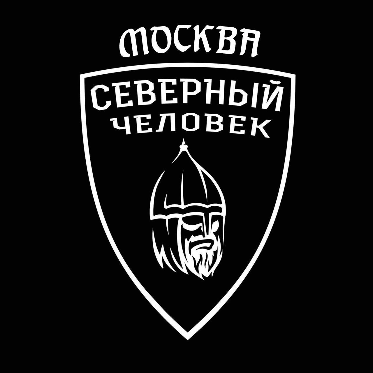 модель группа север. участники северное общество 1821-1825. северный человек наклейка. «люди севера»- это определение. северный человек логотип маваши.