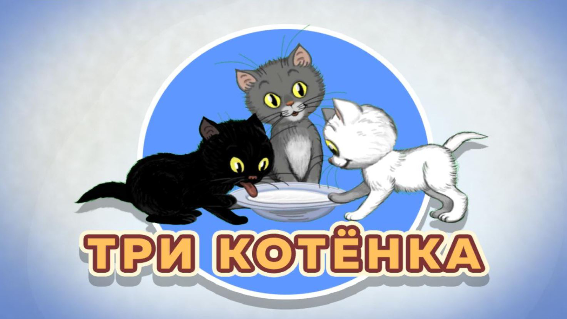 Котенок герой произведений