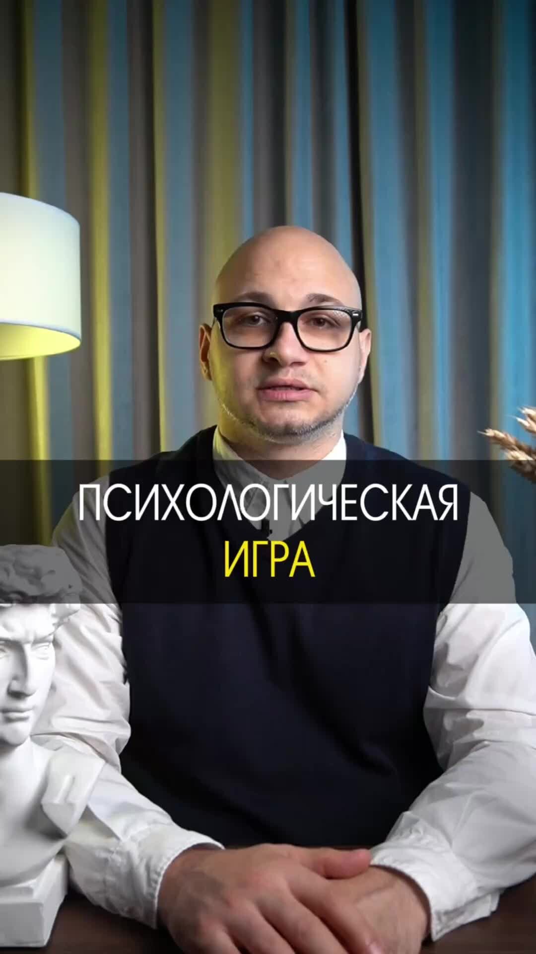 Арсен Акопян НЛП Психолог | Психологическая игра. | Дзен