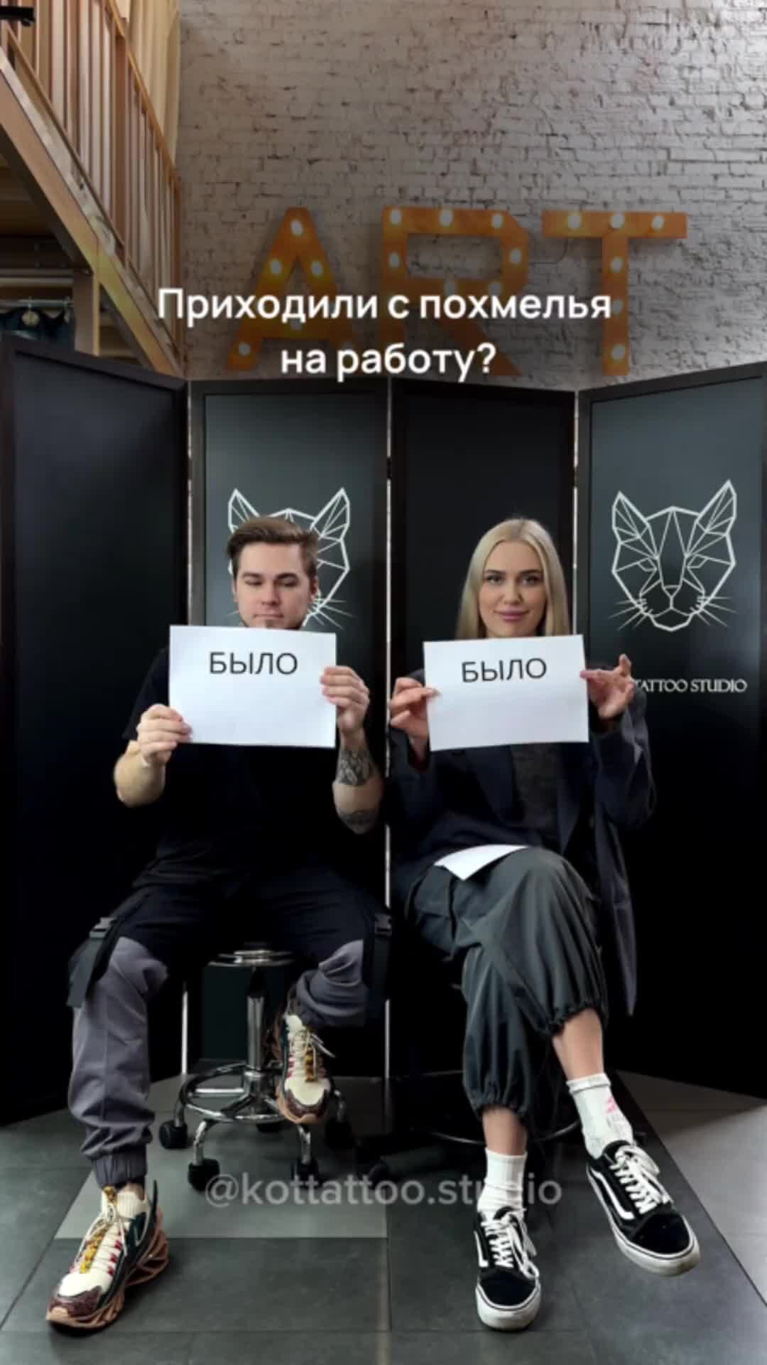 КОТ TATTOO STUDIO | Игра 