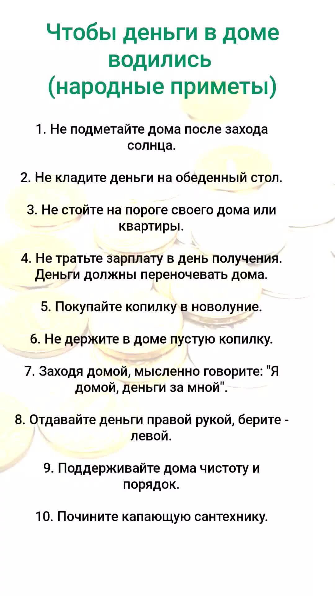 Чудеса там, где в них верят | Чтобы деньги в доме водились. Народные приметы  | Дзен