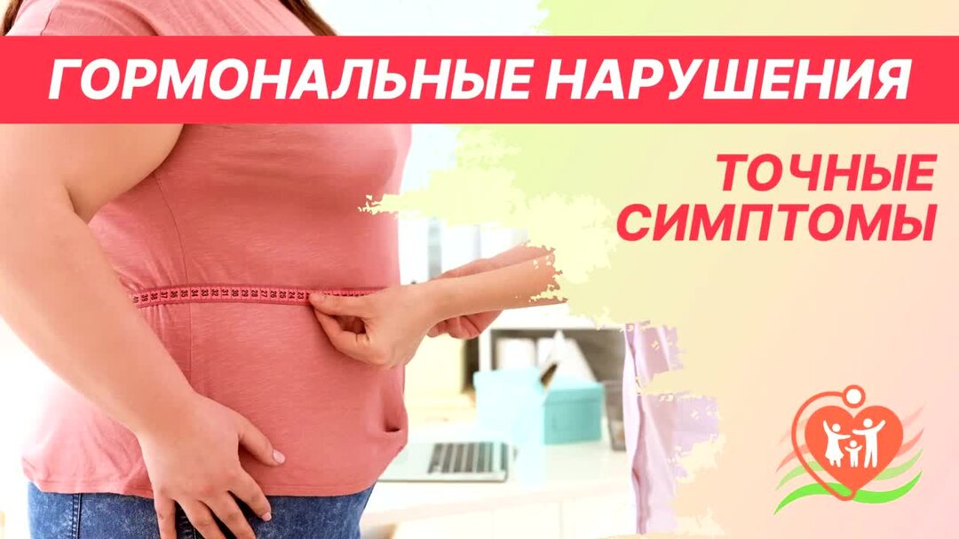 Как вылечить гормоны у женщин. Гормональные нарушения. Нарушение гормонального фона у женщин симптомы. Гормональный сбой симптомы. Признаки гормонального сбоя.