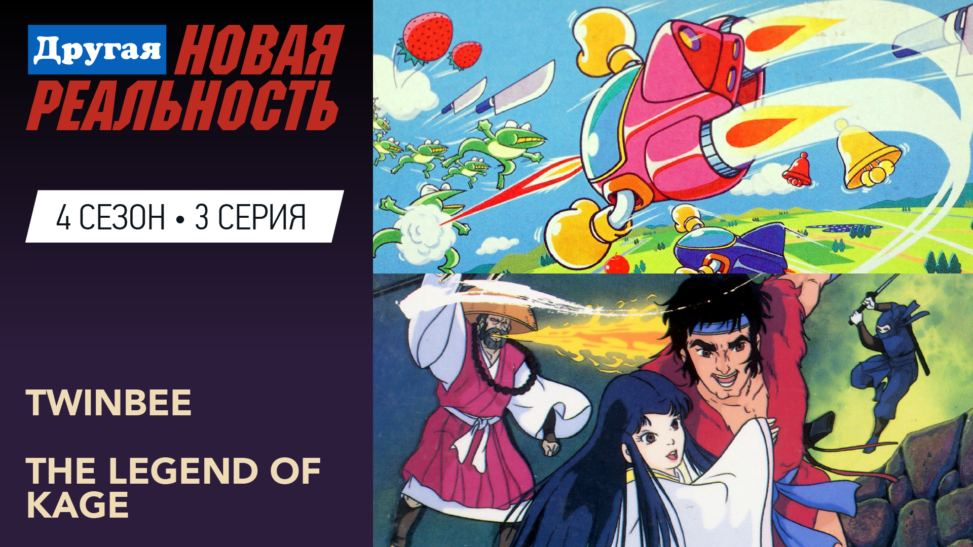 Твинби это. Lodoss tou Senki Snes. The Legend of Kage. Завтрашний Джо аниме. Legend of Kage Dendy.