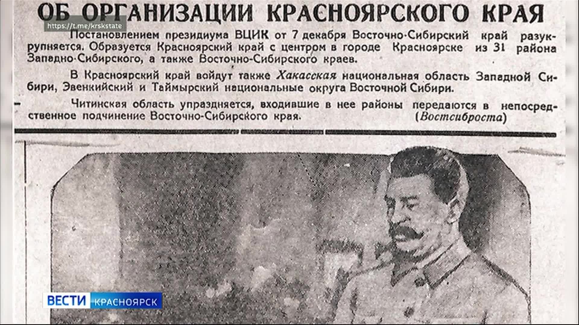 Образование красноярского края в 1934. Указ об образовании Красноярского края 1934. 7 Декабря 1934 Красноярский край. 7 Декабря 1934 года образование Красноярского края.